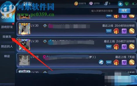 王者荣耀怎么添加基友