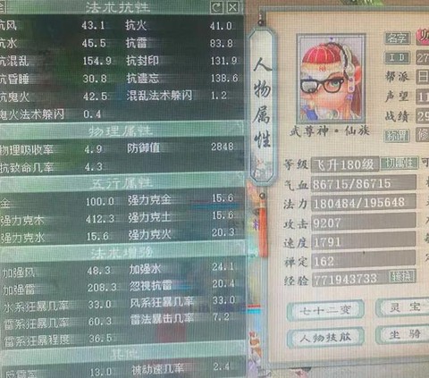 大话2克仙怎么加点[图1]