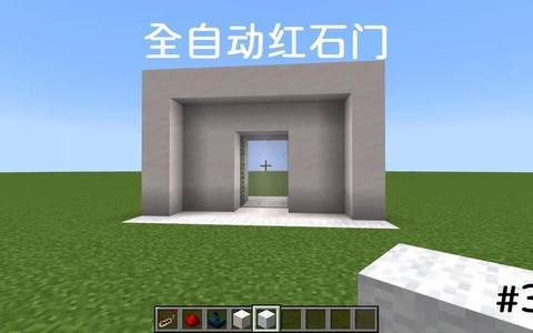 我的世界怎么做电动门[图1]