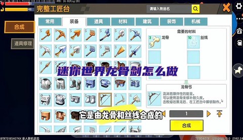 迷你世界如何获得龙骨[图1]