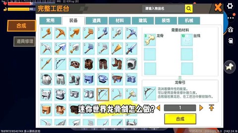 迷你世界如何获得龙骨[图2]