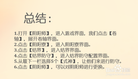 阴阳师怎么设置防守结界[图1]
