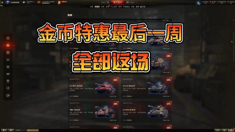 坦克世界坦克怎么卖