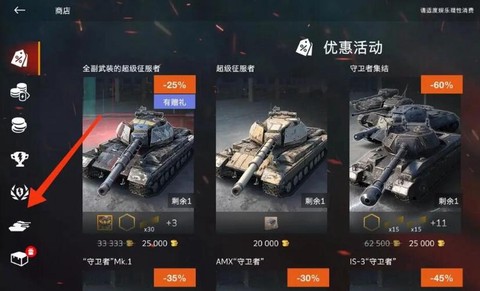 坦克世界坦克怎么卖[图1]