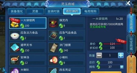 倩女幽魂元宝有什么用