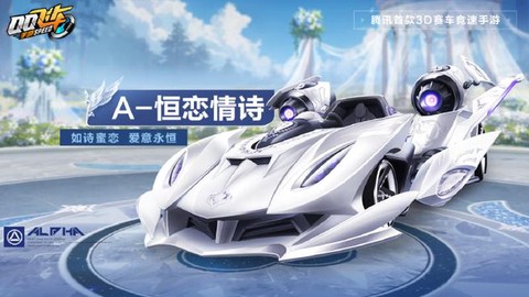 qq飞车怎么提升战斗力[图2]