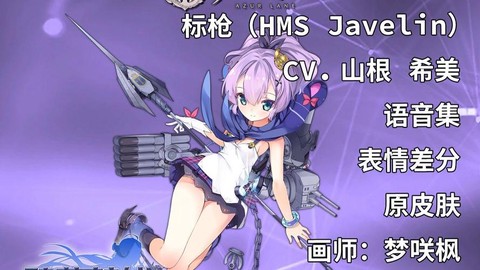 碧蓝航线标枪怎么捞[图2]