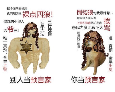 狼人杀倒钩是什么意思