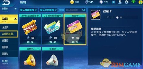 qq飞车改名卡开什么几率高