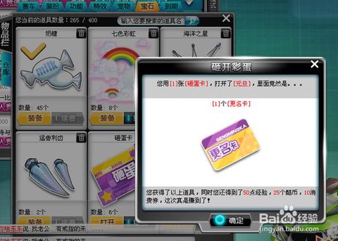 qq飞车改名卡开什么几率高[图1]