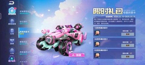 qq飞车改名卡开什么几率高[图2]