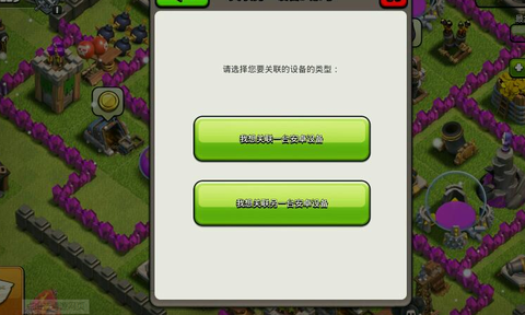 苹果部落冲突怎么充值