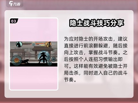 暗影格斗隐士怎么打[图1]
