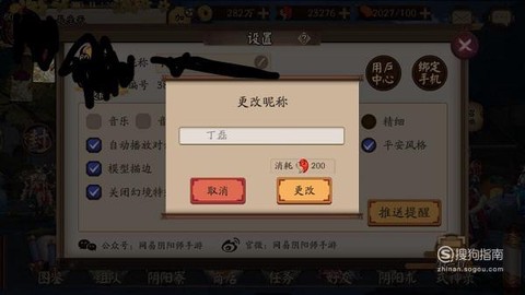 阴阳师名字空格怎么打[图1]