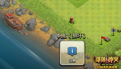 部落冲突里船有什么[图2]