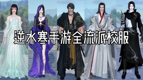 逆水寒怎么合出逆水之寒