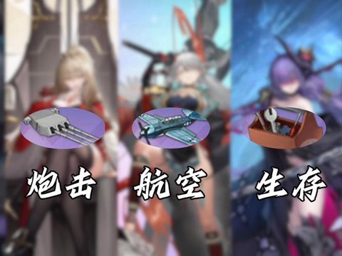 碧蓝航线三幻神是什么[图2]