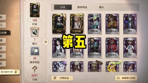 第五人格怎么获取皮肤