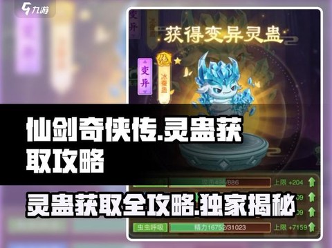 仙剑奇侠传蛊怎么用