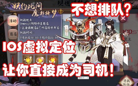 阴阳师怎么重新定位[图1]