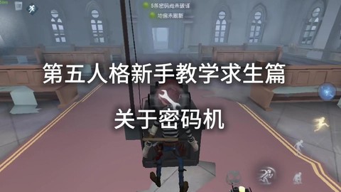 第五人格怎么用手机号登录[图1]