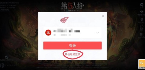 第五人格怎么用手机号登录[图2]