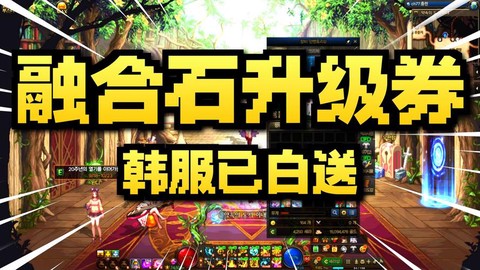 dnf升级卷怎么得