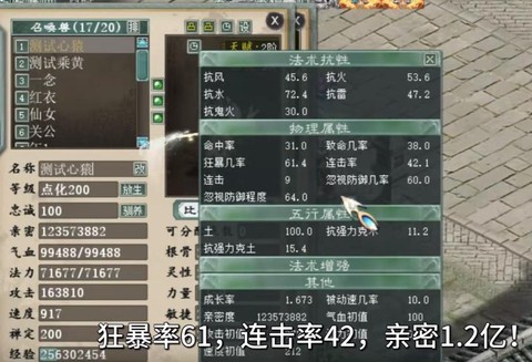 大话2如何增加抗性