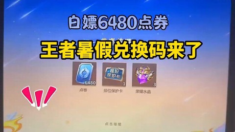 王者荣耀cdkey怎么获得[图2]