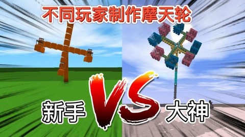 迷你世界怎么玩摩天轮