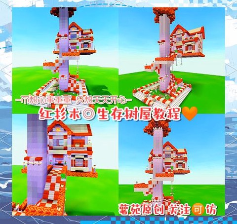 迷你世界树屋怎么做[图1]