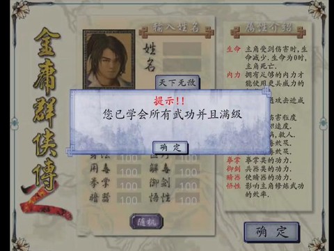 金庸群侠传如何改图[图1]