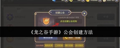 龙之谷手游怎么刷交易[图2]