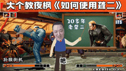 拳皇97被压制怎么办[图1]