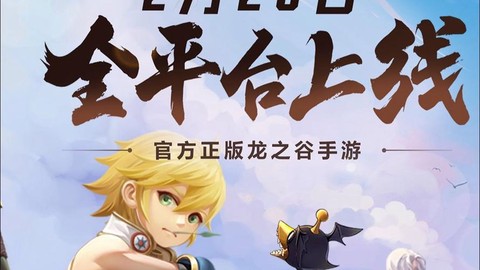 龙之谷手游玩什么好处