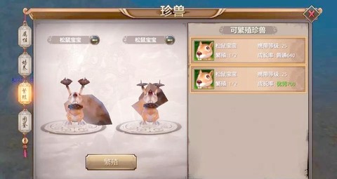 天龙八部珍兽怎么繁殖[图1]