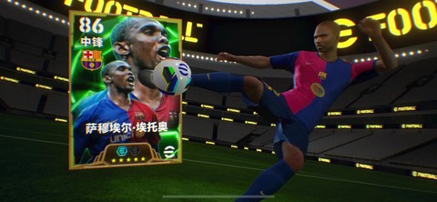 实况足球如何赢得拍卖