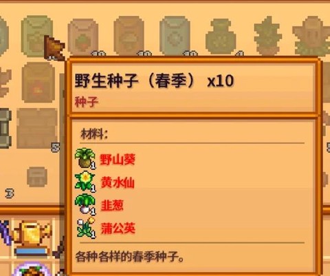 星露谷物语古代种子有什么用[图2]