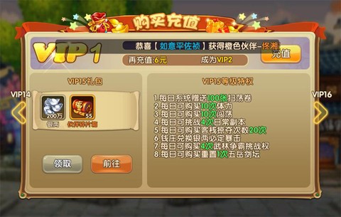 武林外传vip如何开[图1]