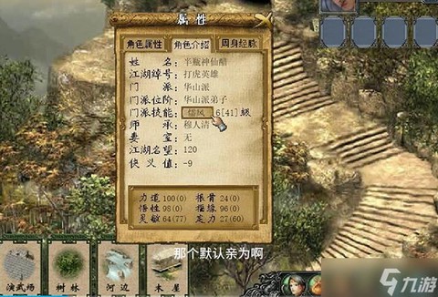 金庸群侠传如何进华山[图1]