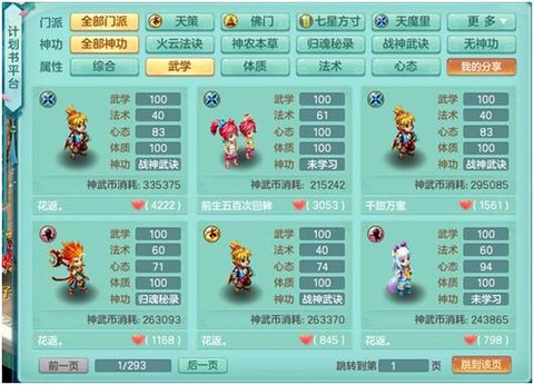 神武手游普陀孩子打什么书