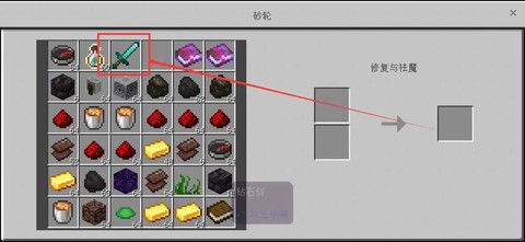 我的世界物品怎么修复