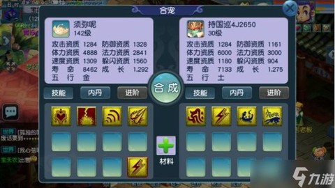 梦幻西游须弥怎么合[图1]