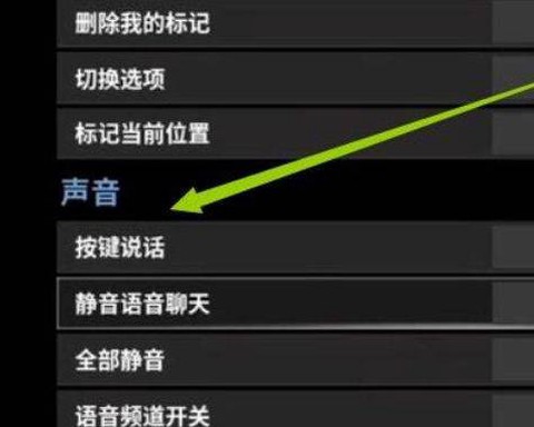 绝地求生怎么关闭语音