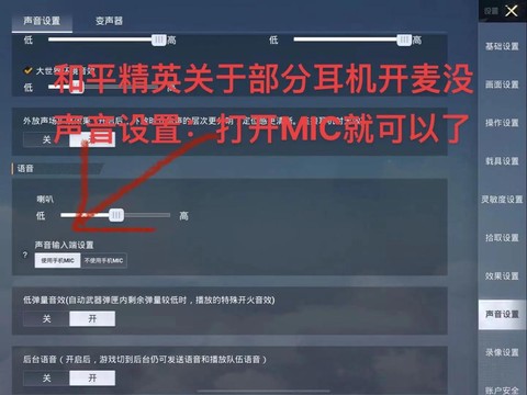 绝地求生怎么关闭语音[图2]