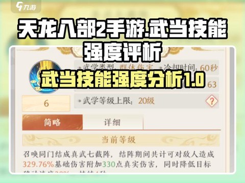 天龙八部技能怎么进阶