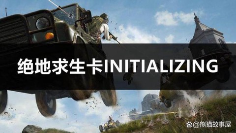 绝地求生卡模型怎么办