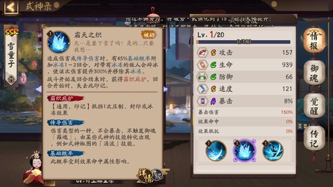 阴阳师椒图回血怎么算