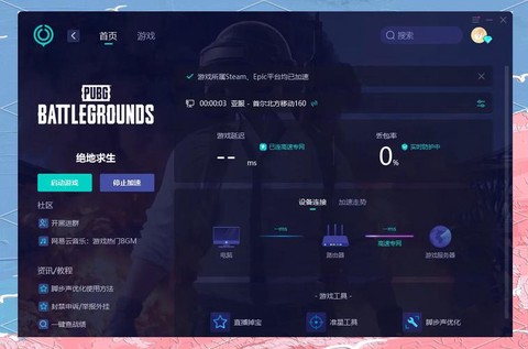 绝地大逃杀加速器怎么用[图1]