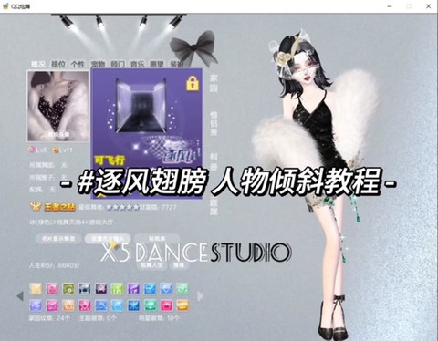 qq炫舞名字怎么改[图1]